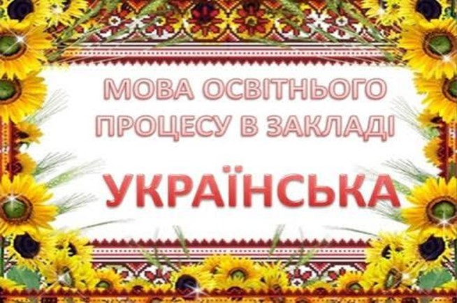 мова